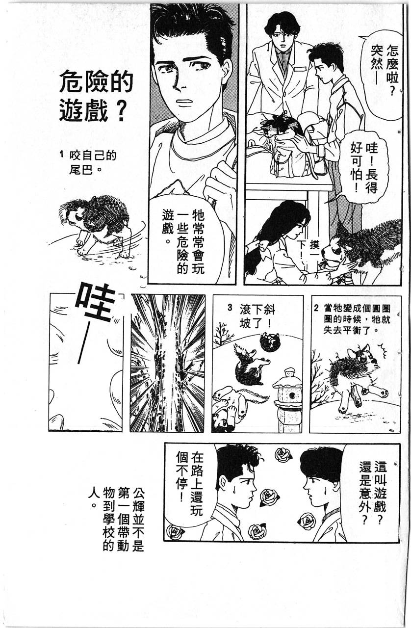 爱心动物医生韩漫全集-第01卷无删减无遮挡章节图片 