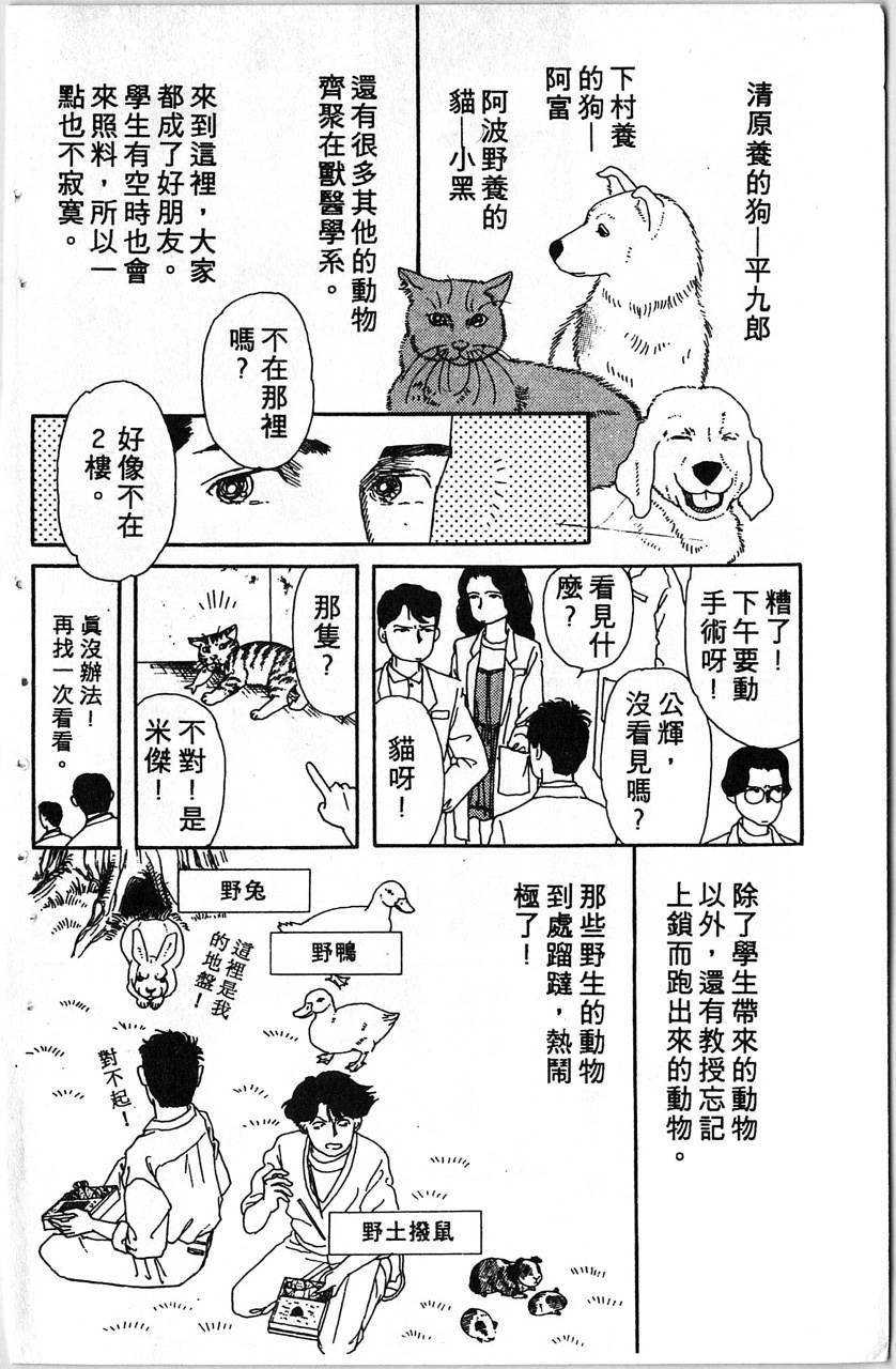 爱心动物医生韩漫全集-第01卷无删减无遮挡章节图片 
