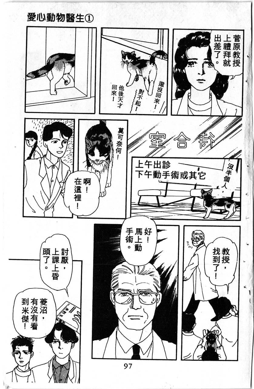 爱心动物医生韩漫全集-第01卷无删减无遮挡章节图片 