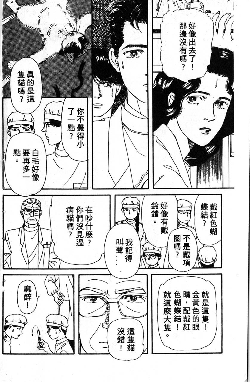 爱心动物医生韩漫全集-第01卷无删减无遮挡章节图片 