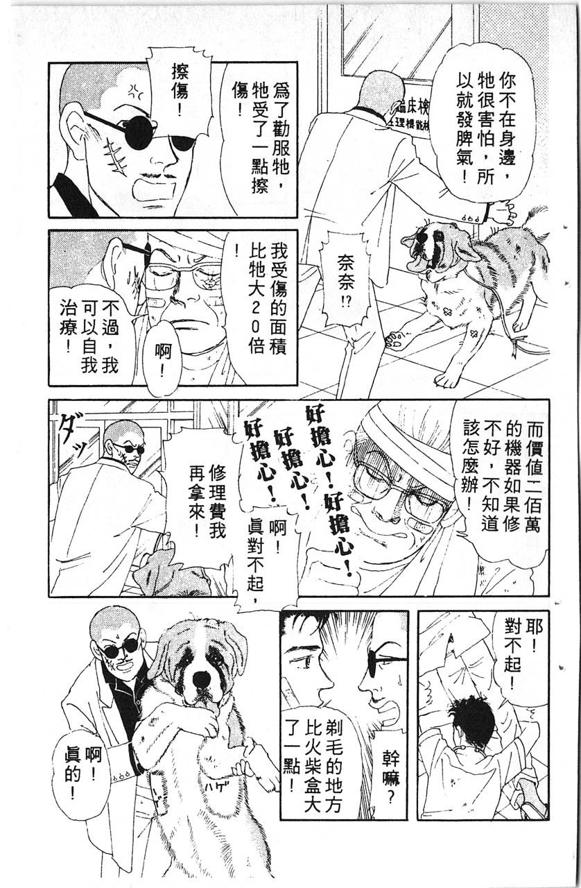 爱心动物医生韩漫全集-第08卷无删减无遮挡章节图片 
