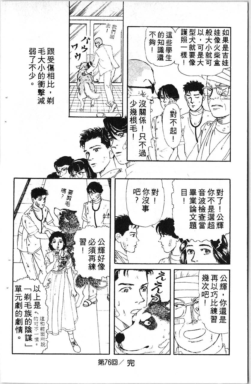 爱心动物医生韩漫全集-第08卷无删减无遮挡章节图片 