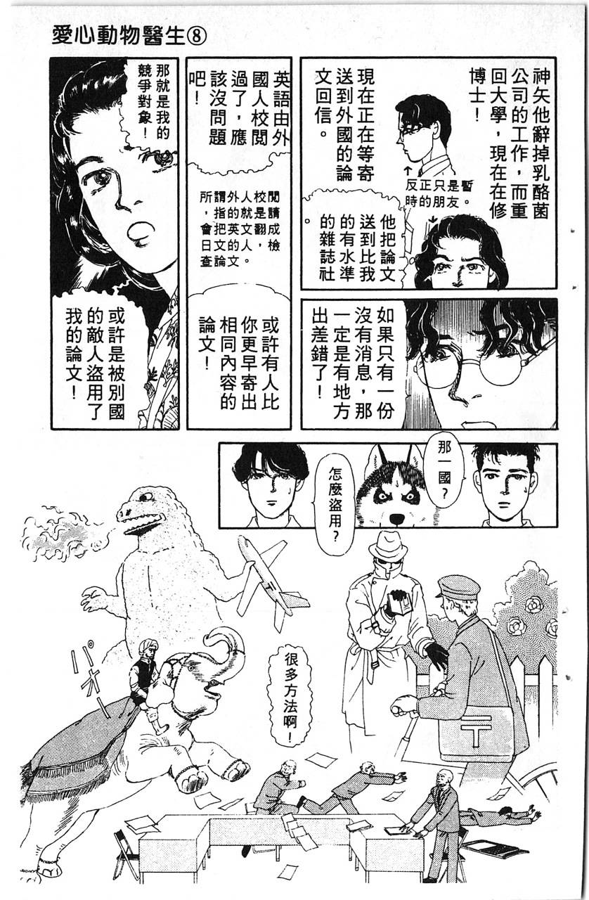爱心动物医生韩漫全集-第08卷无删减无遮挡章节图片 