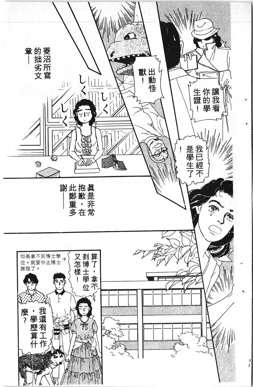 爱心动物医生韩漫全集-第08卷无删减无遮挡章节图片 