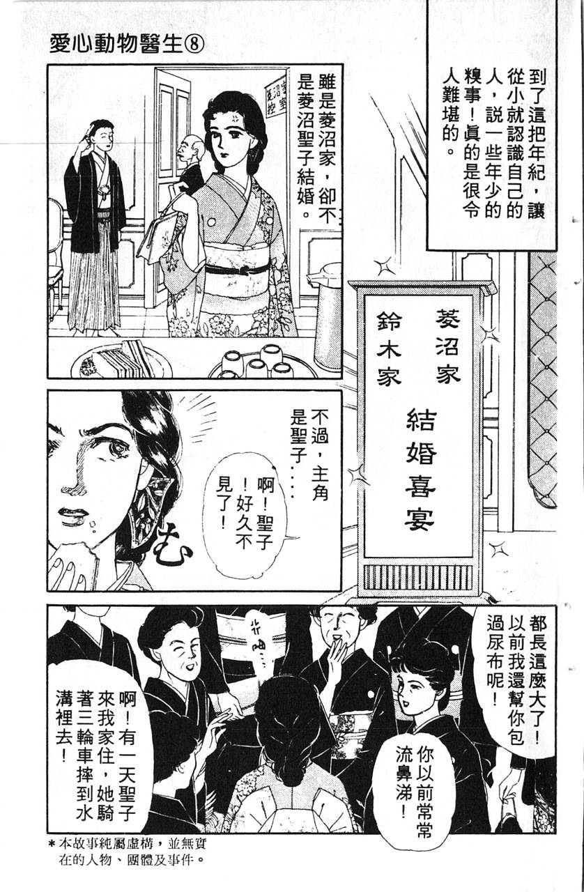 爱心动物医生韩漫全集-第08卷无删减无遮挡章节图片 