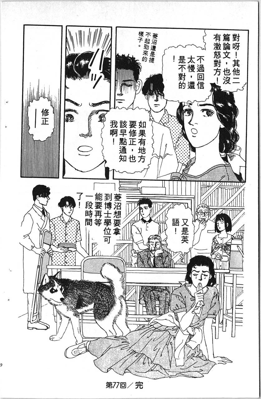 爱心动物医生韩漫全集-第08卷无删减无遮挡章节图片 