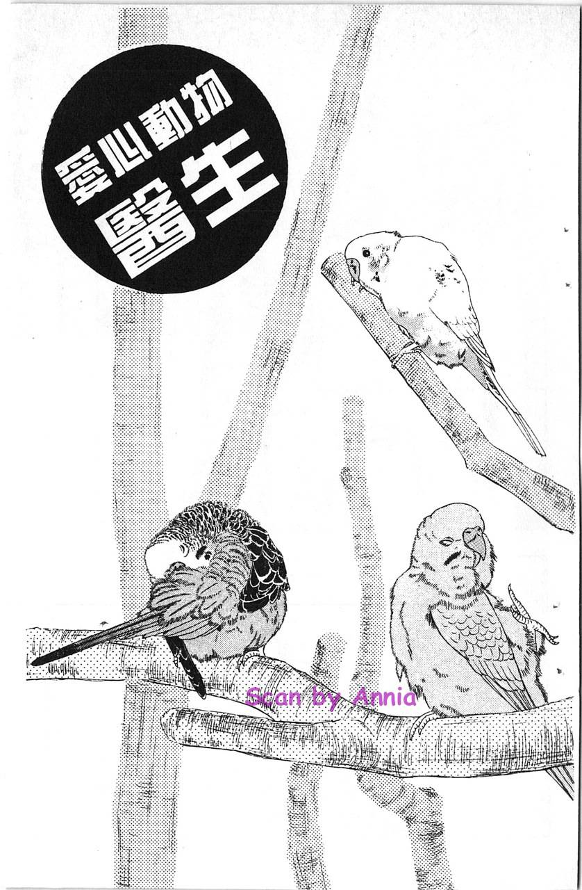 爱心动物医生韩漫全集-第08卷无删减无遮挡章节图片 