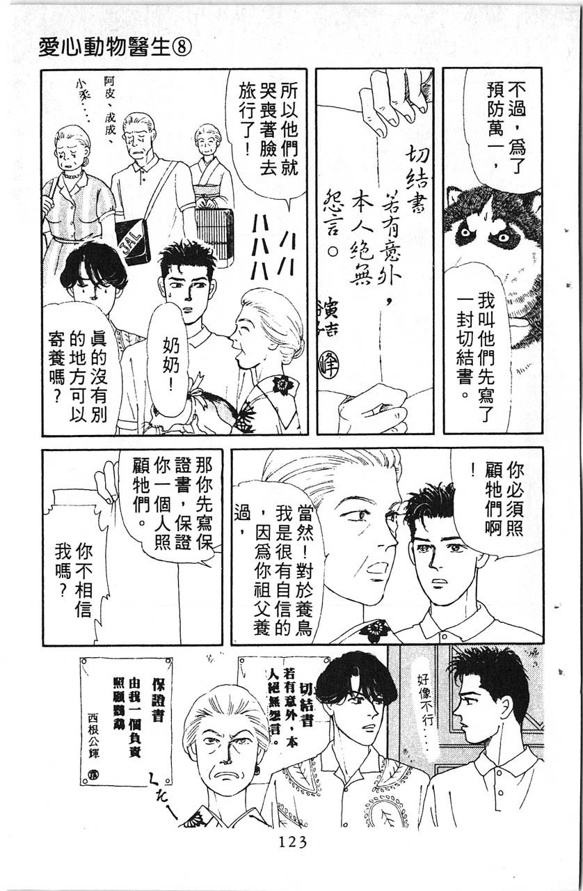 爱心动物医生韩漫全集-第08卷无删减无遮挡章节图片 