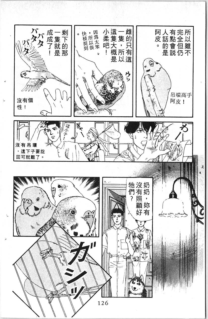 爱心动物医生韩漫全集-第08卷无删减无遮挡章节图片 