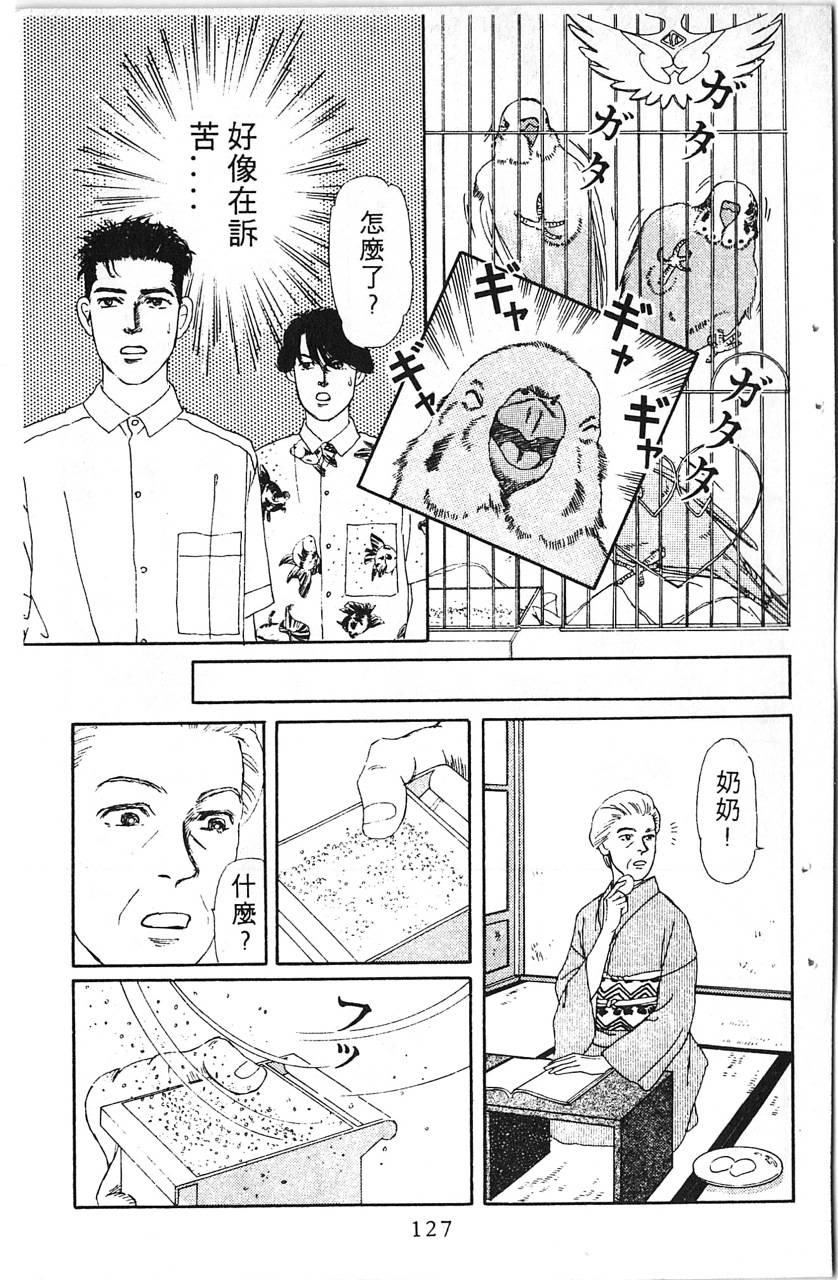 爱心动物医生韩漫全集-第08卷无删减无遮挡章节图片 