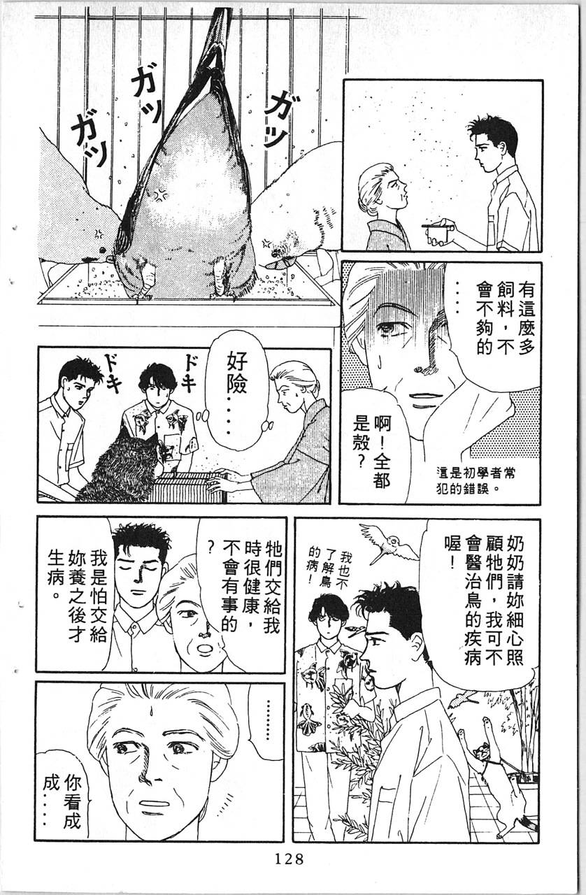 爱心动物医生韩漫全集-第08卷无删减无遮挡章节图片 
