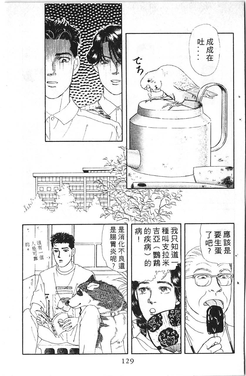爱心动物医生韩漫全集-第08卷无删减无遮挡章节图片 