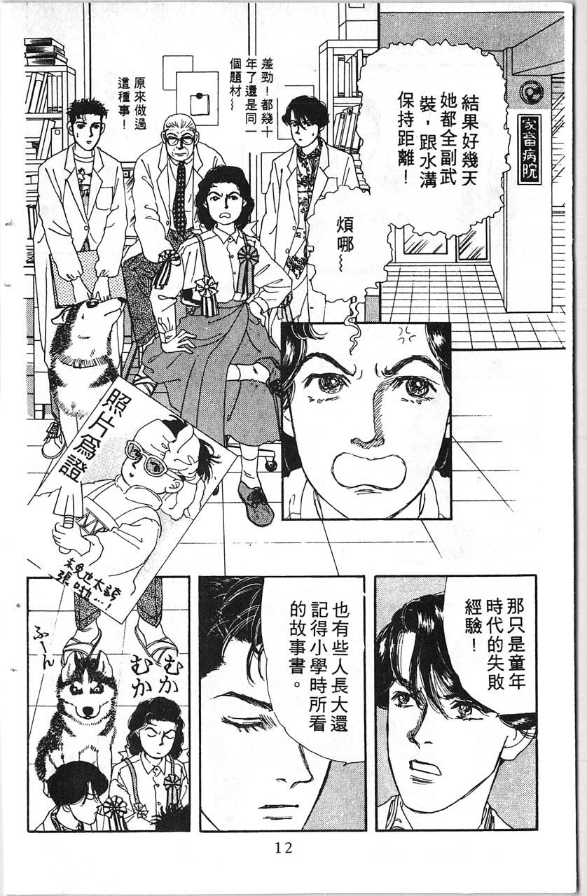 爱心动物医生韩漫全集-第08卷无删减无遮挡章节图片 