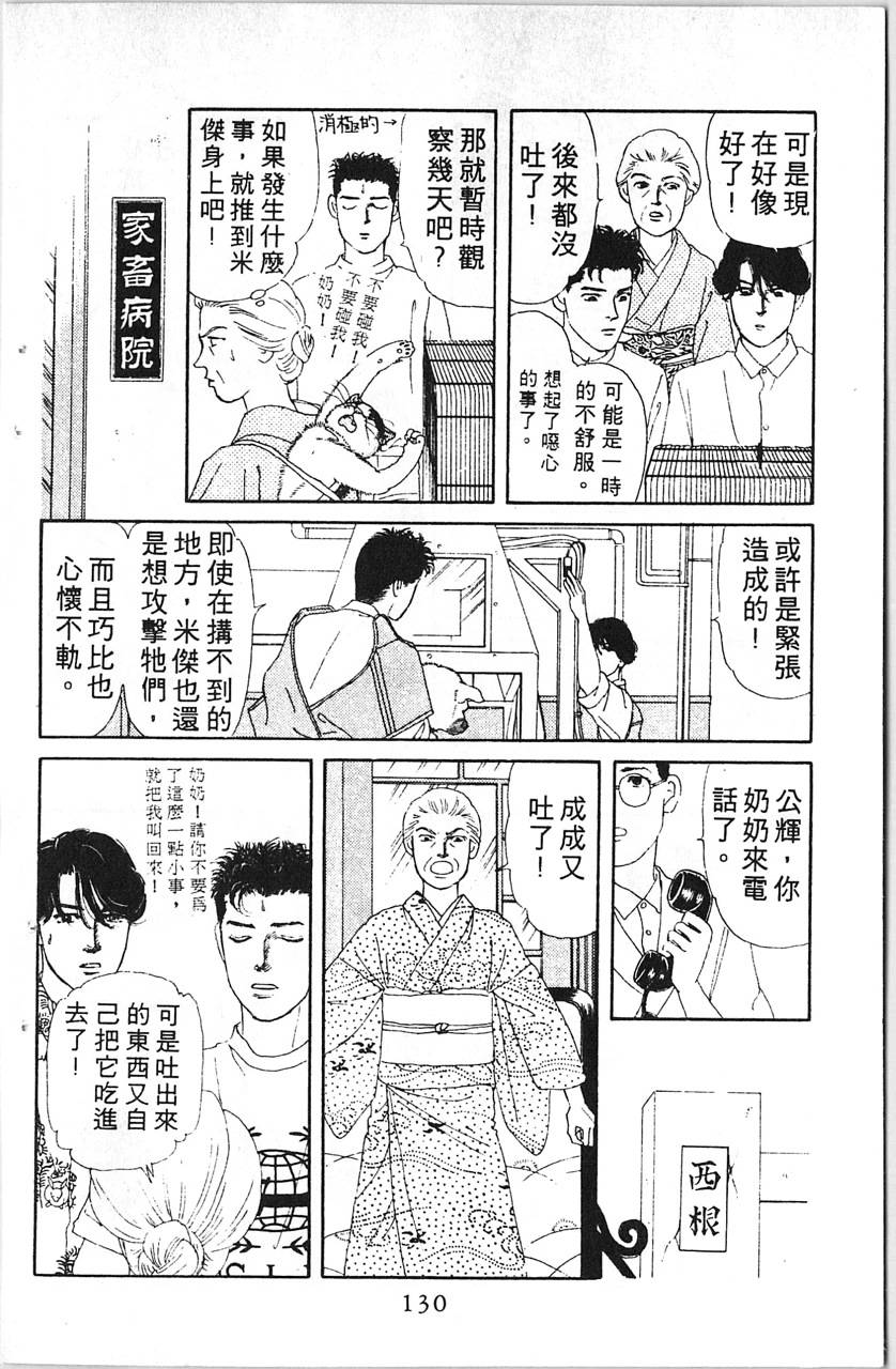 爱心动物医生韩漫全集-第08卷无删减无遮挡章节图片 