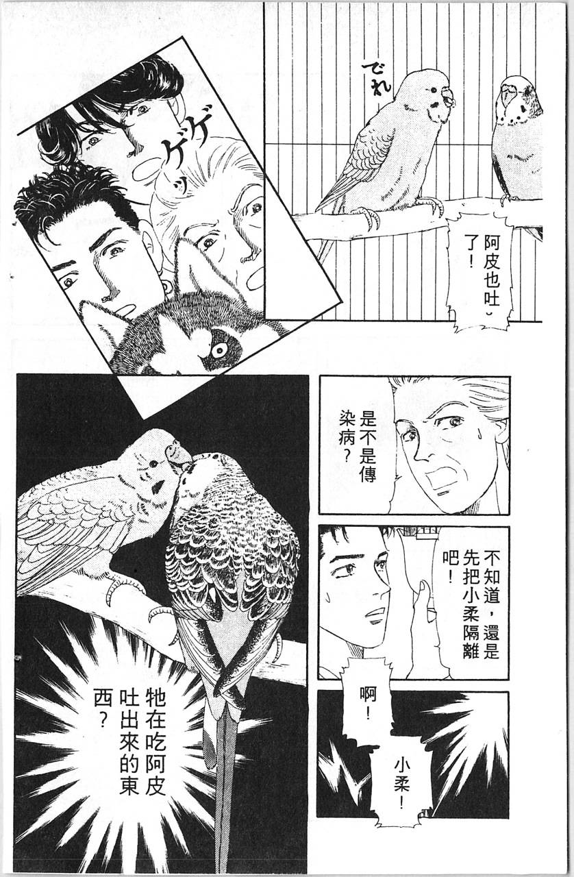 爱心动物医生韩漫全集-第08卷无删减无遮挡章节图片 