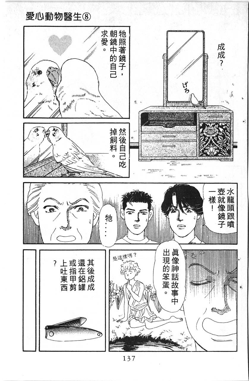 爱心动物医生韩漫全集-第08卷无删减无遮挡章节图片 