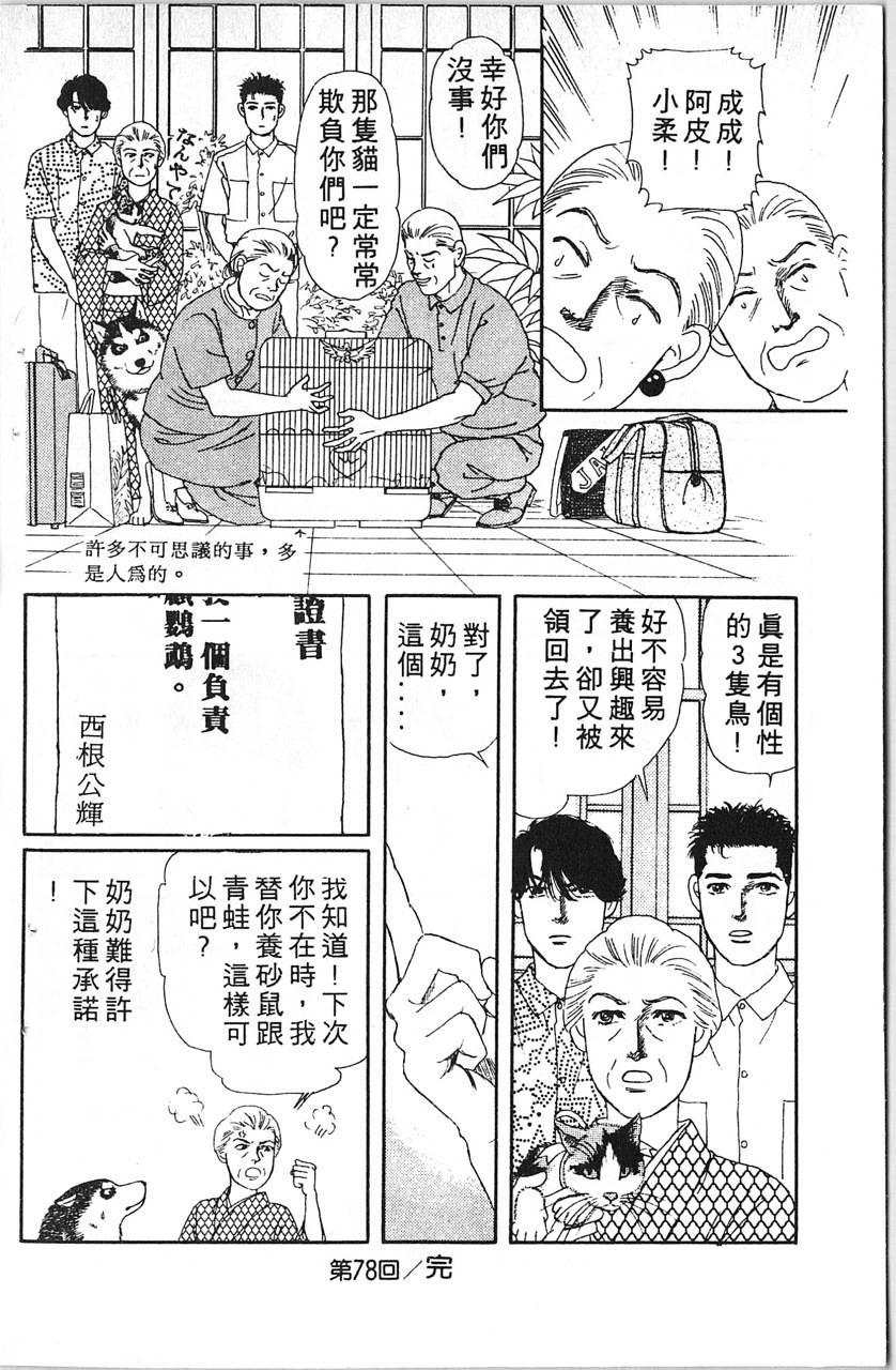 爱心动物医生韩漫全集-第08卷无删减无遮挡章节图片 
