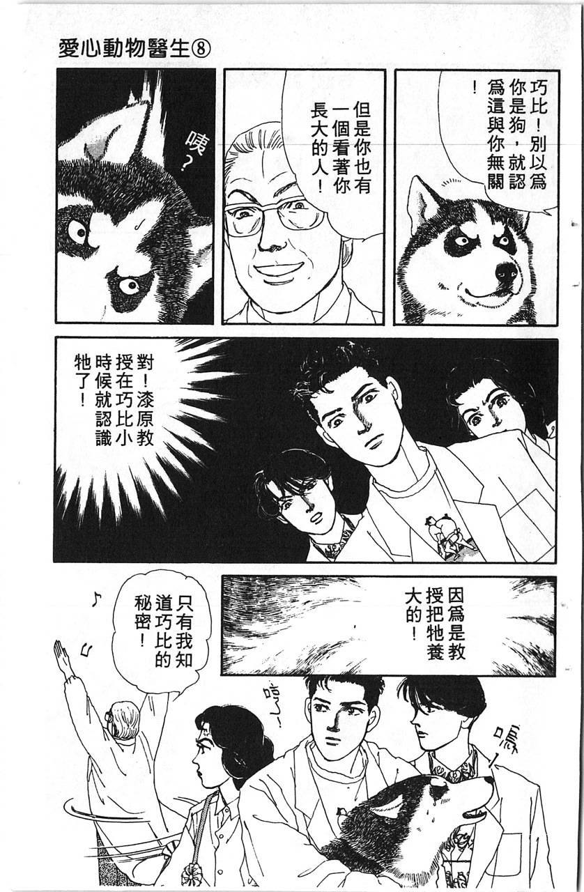 爱心动物医生韩漫全集-第08卷无删减无遮挡章节图片 
