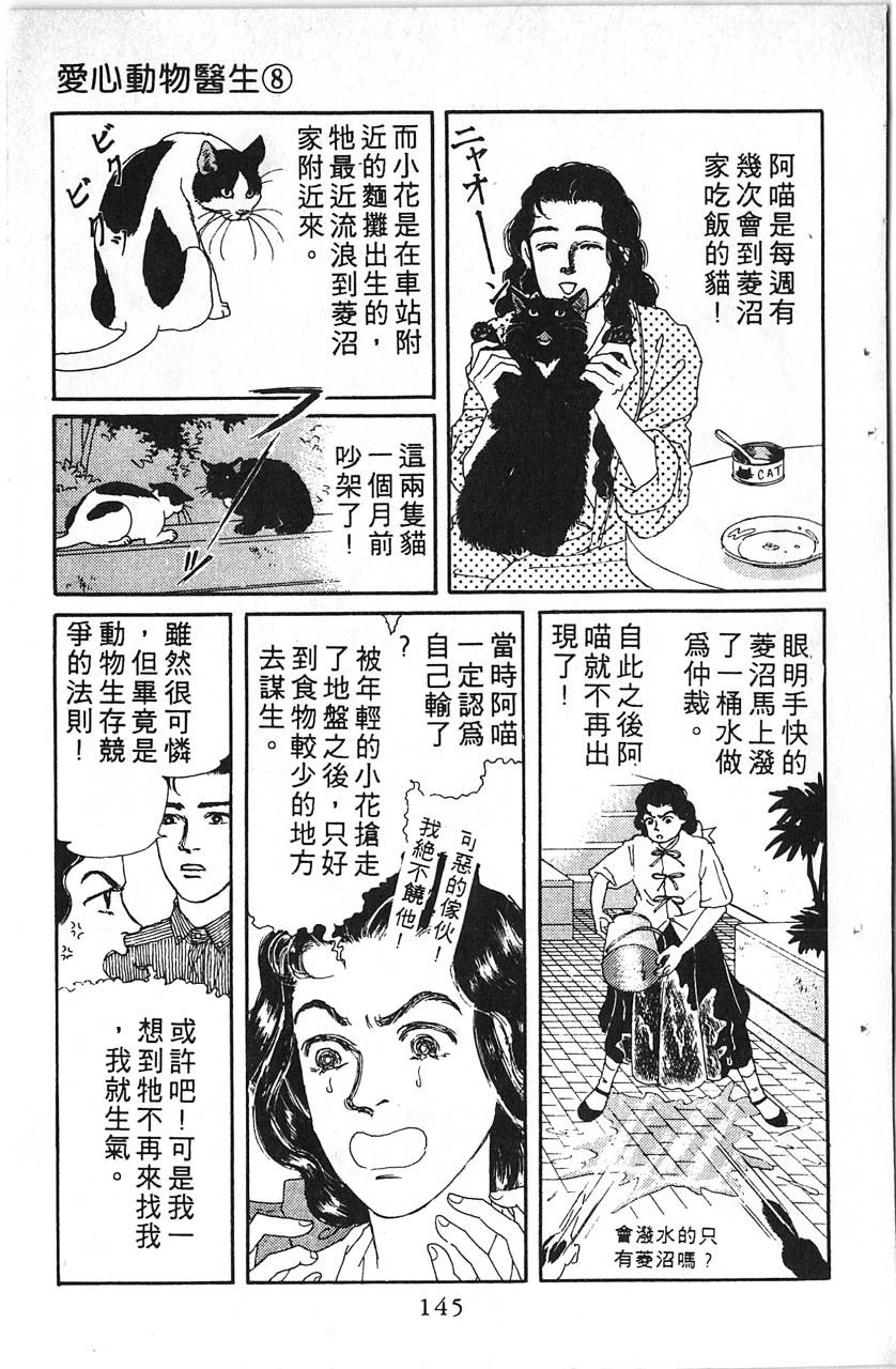 爱心动物医生韩漫全集-第08卷无删减无遮挡章节图片 