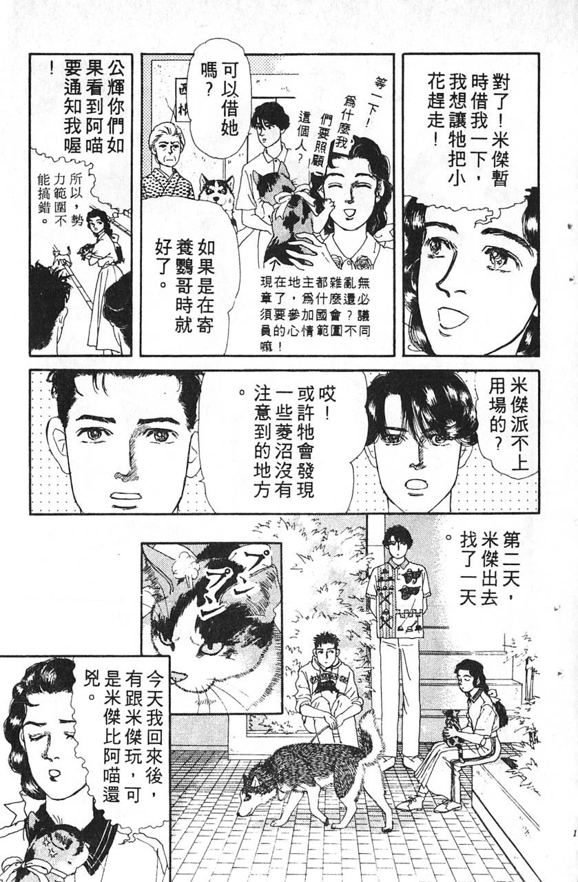 爱心动物医生韩漫全集-第08卷无删减无遮挡章节图片 