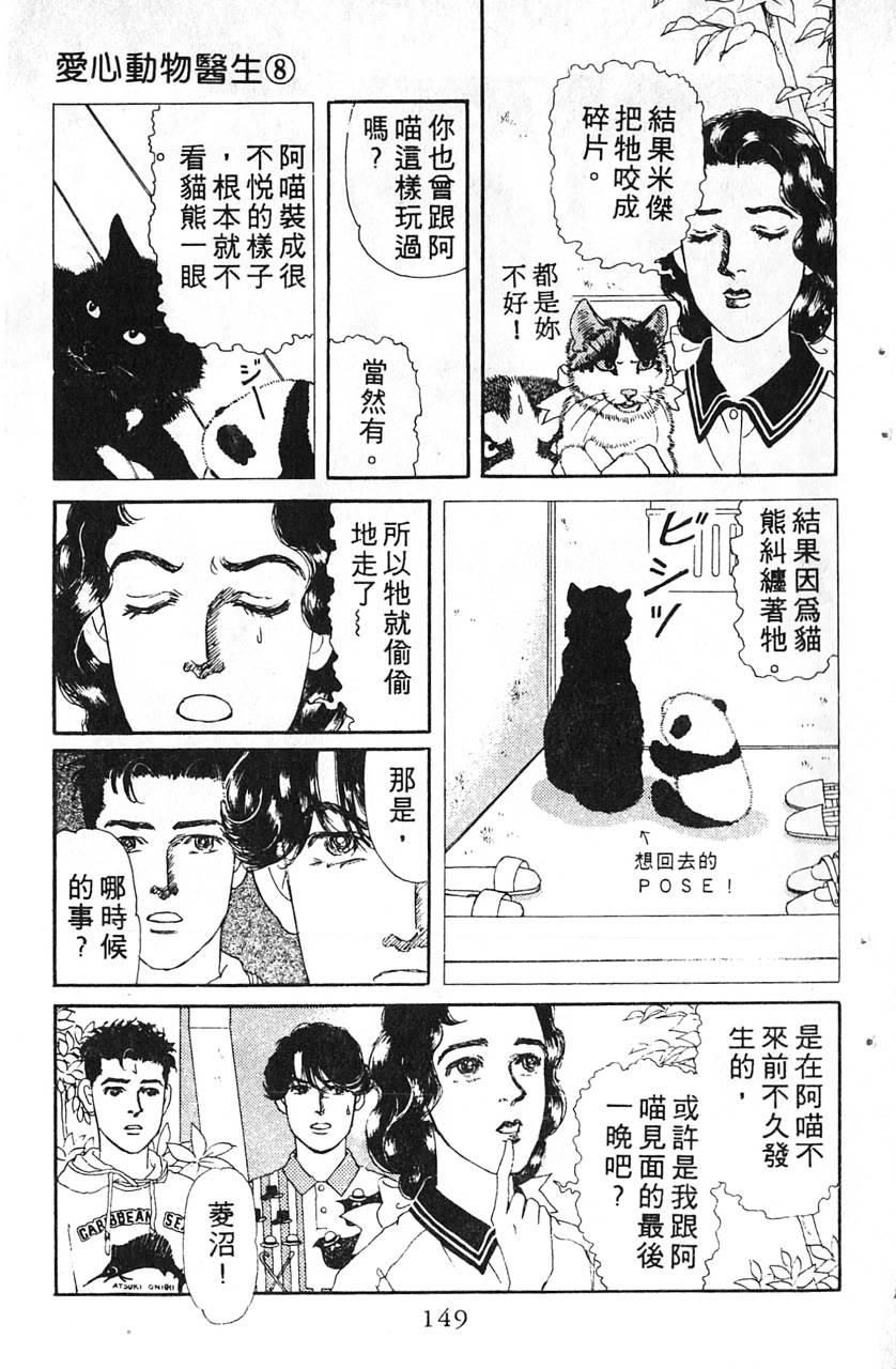 爱心动物医生韩漫全集-第08卷无删减无遮挡章节图片 
