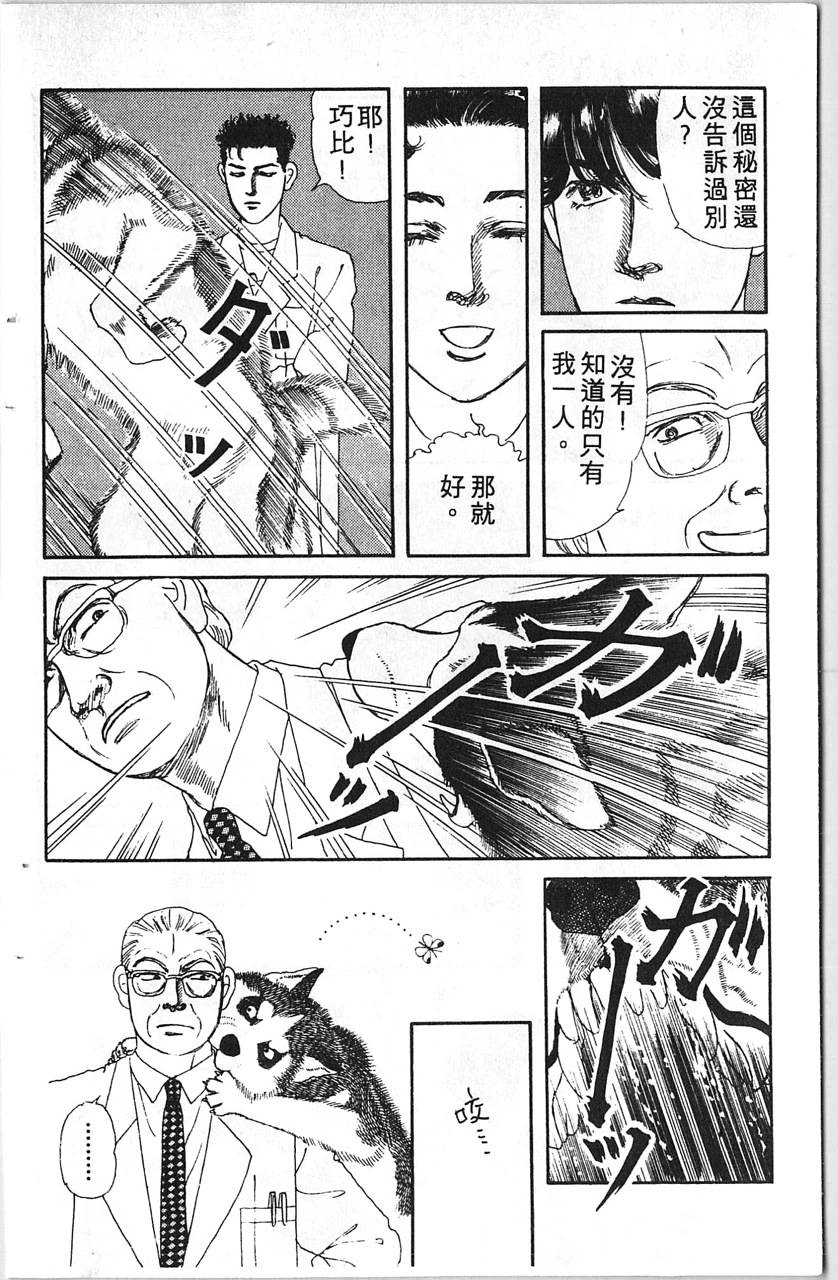 爱心动物医生韩漫全集-第08卷无删减无遮挡章节图片 