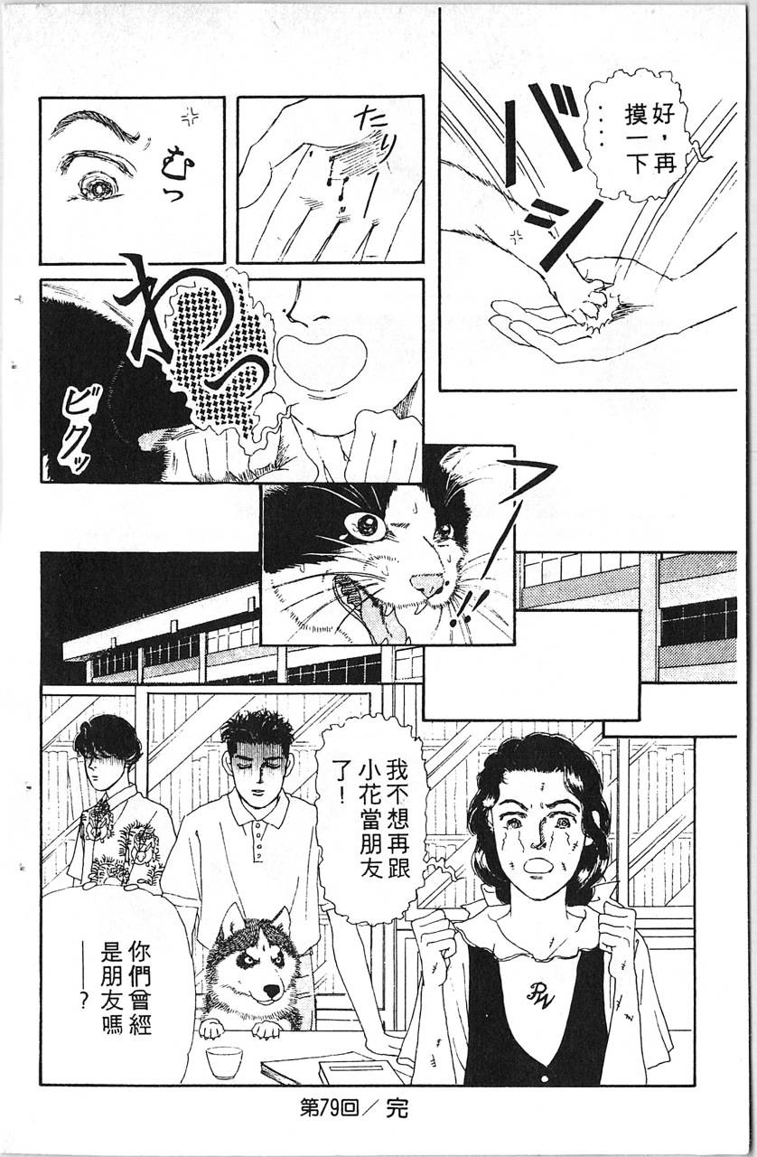 爱心动物医生韩漫全集-第08卷无删减无遮挡章节图片 