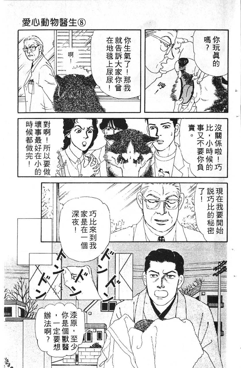 爱心动物医生韩漫全集-第08卷无删减无遮挡章节图片 