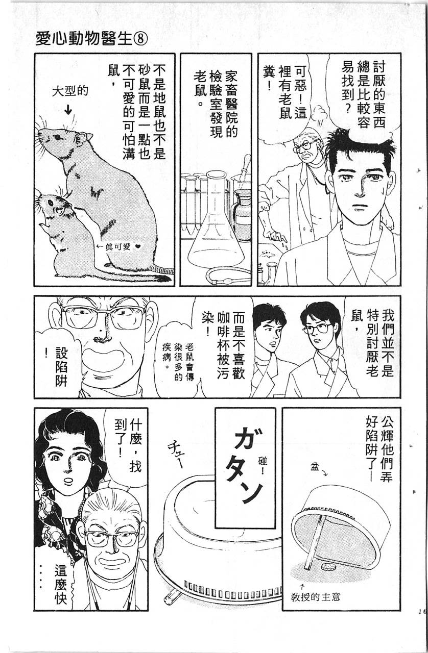 爱心动物医生韩漫全集-第08卷无删减无遮挡章节图片 