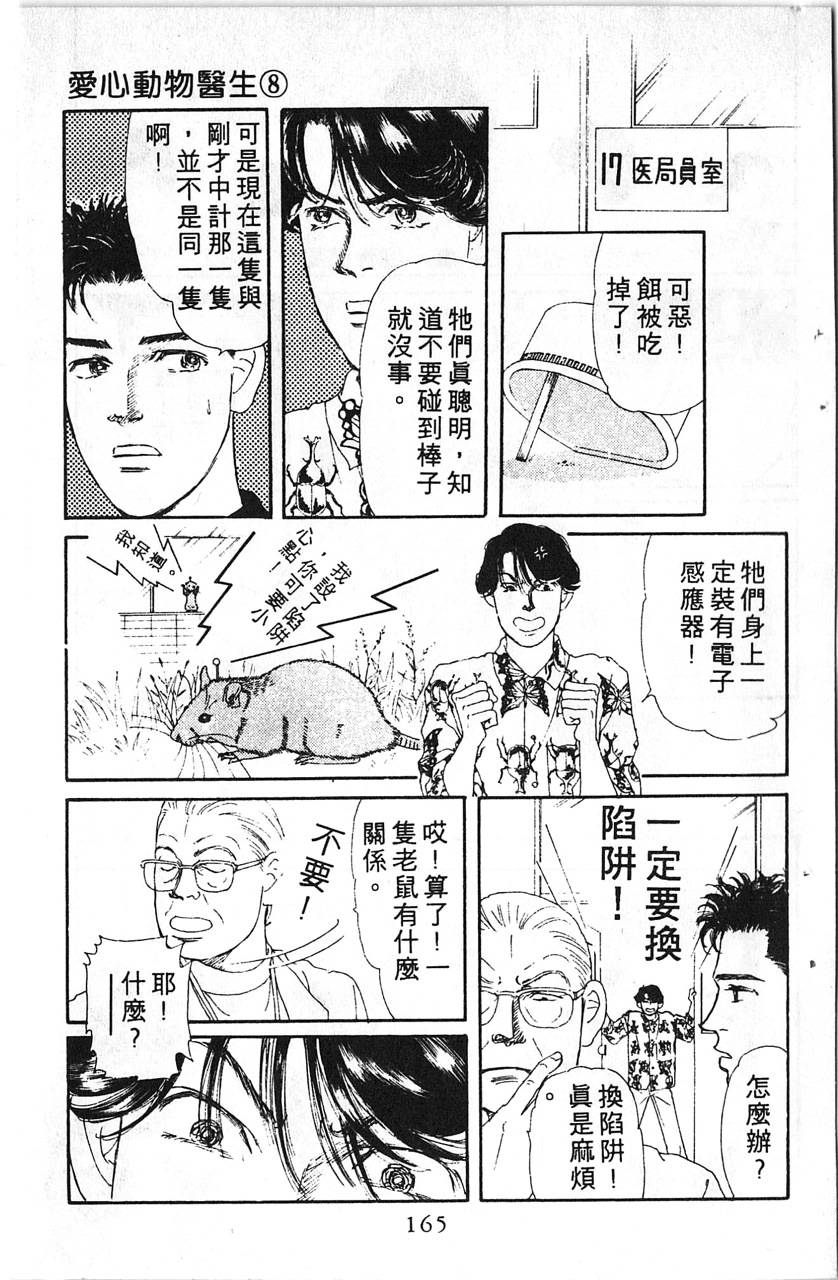 爱心动物医生韩漫全集-第08卷无删减无遮挡章节图片 
