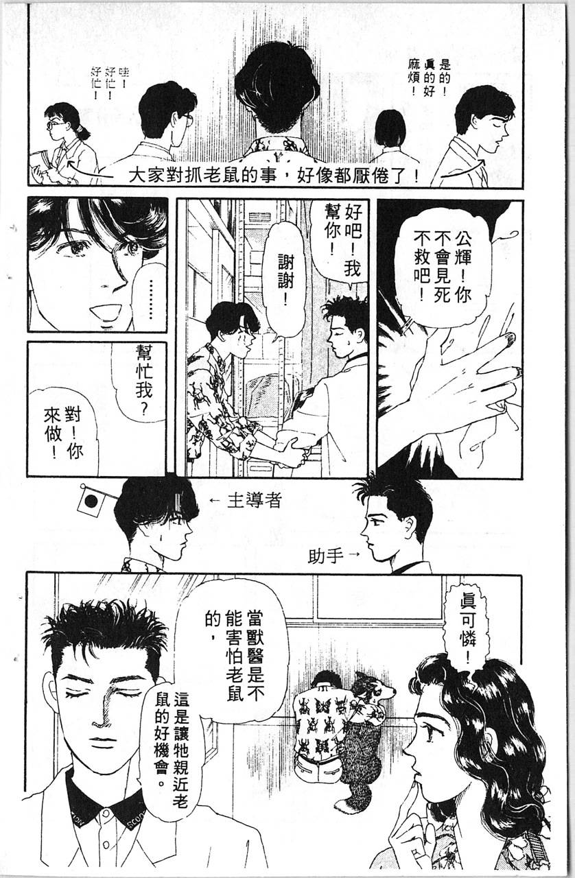 爱心动物医生韩漫全集-第08卷无删减无遮挡章节图片 