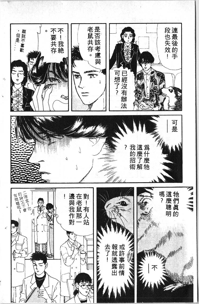 爱心动物医生韩漫全集-第08卷无删减无遮挡章节图片 