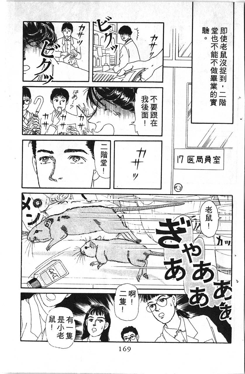 爱心动物医生韩漫全集-第08卷无删减无遮挡章节图片 