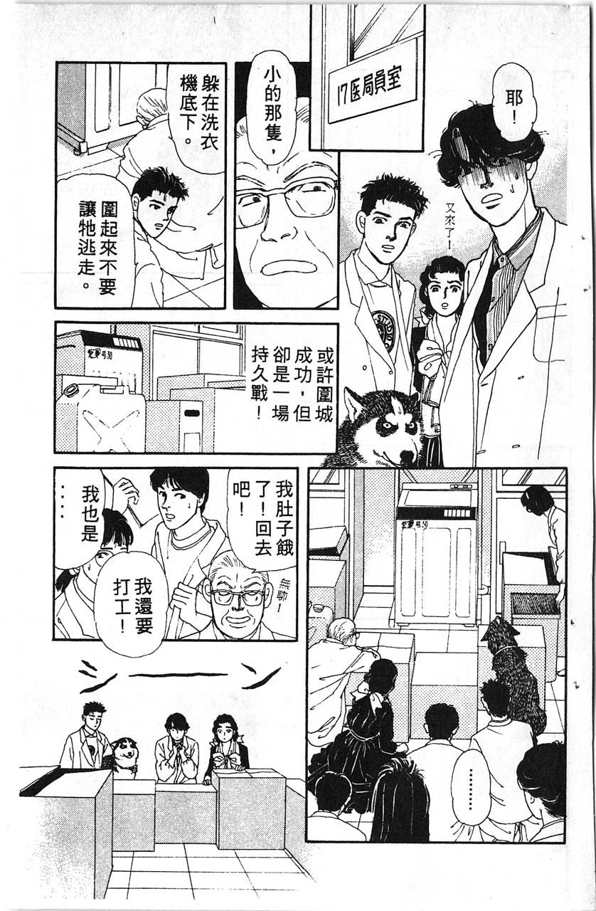 爱心动物医生韩漫全集-第08卷无删减无遮挡章节图片 