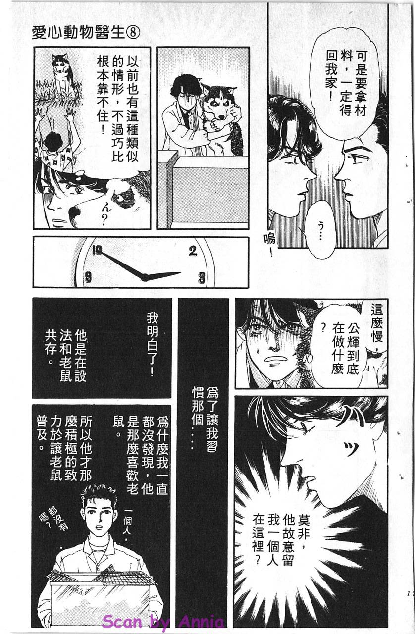 爱心动物医生韩漫全集-第08卷无删减无遮挡章节图片 