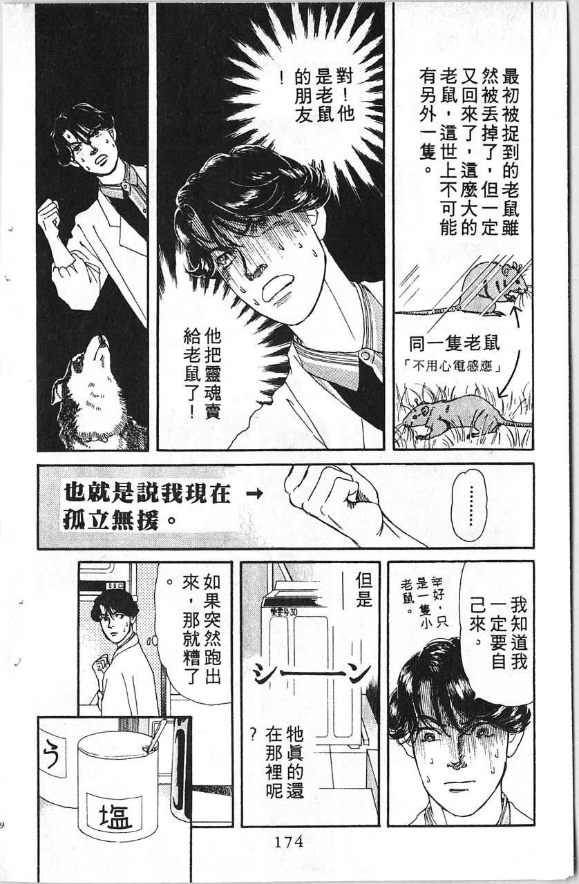 爱心动物医生韩漫全集-第08卷无删减无遮挡章节图片 