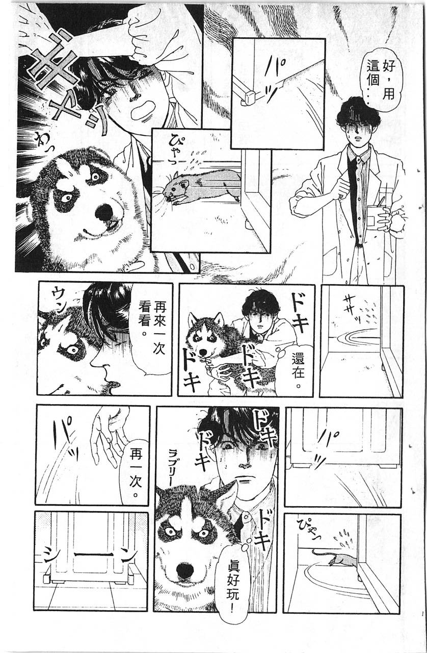 爱心动物医生韩漫全集-第08卷无删减无遮挡章节图片 