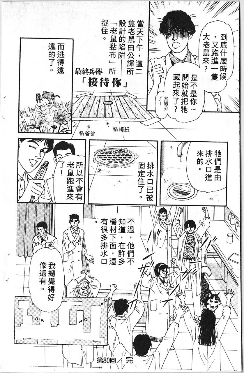 爱心动物医生韩漫全集-第08卷无删减无遮挡章节图片 