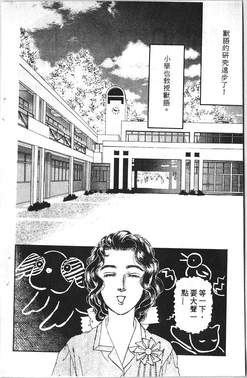 爱心动物医生韩漫全集-第08卷无删减无遮挡章节图片 