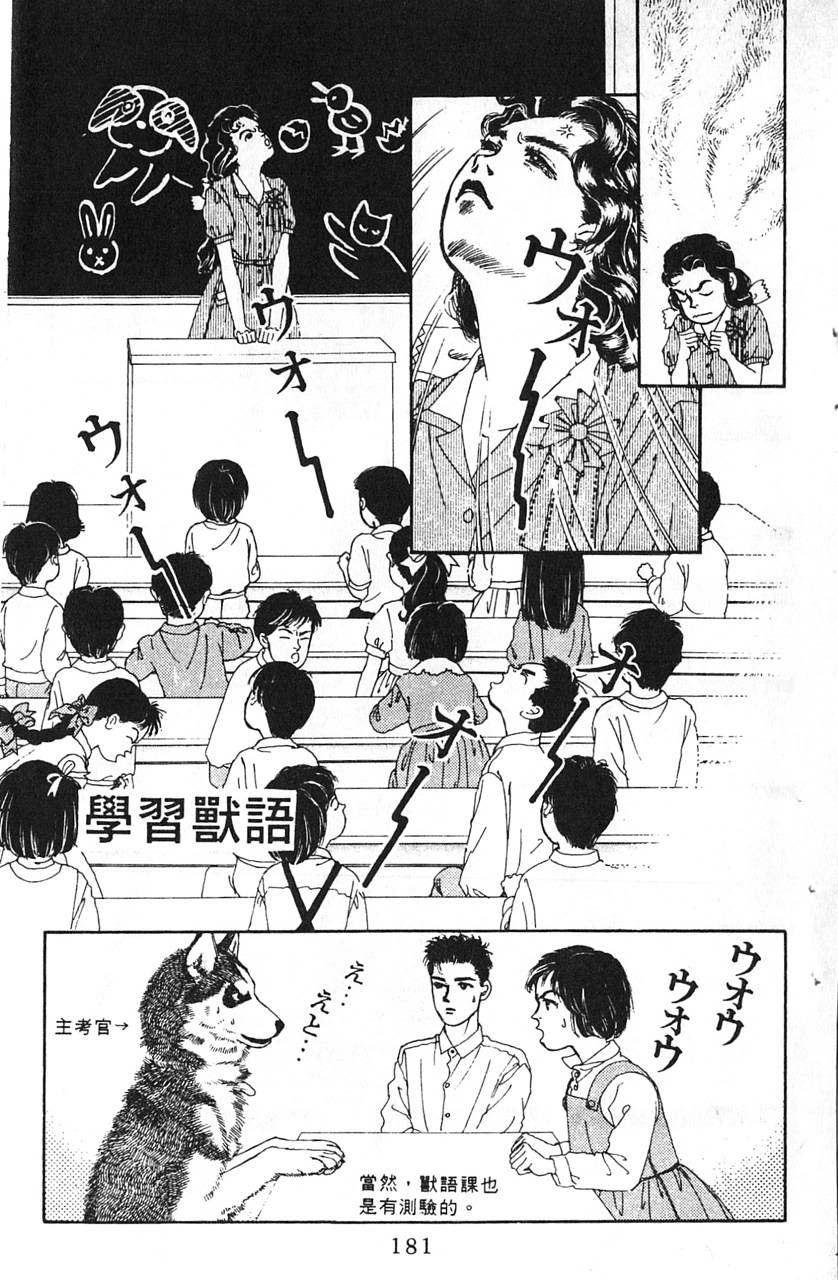 爱心动物医生韩漫全集-第08卷无删减无遮挡章节图片 