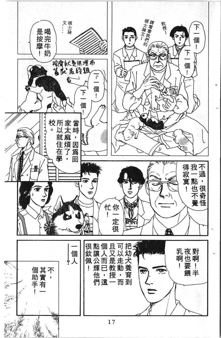 爱心动物医生韩漫全集-第08卷无删减无遮挡章节图片 
