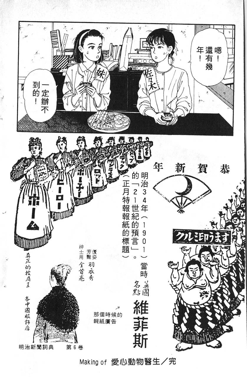 爱心动物医生韩漫全集-第08卷无删减无遮挡章节图片 