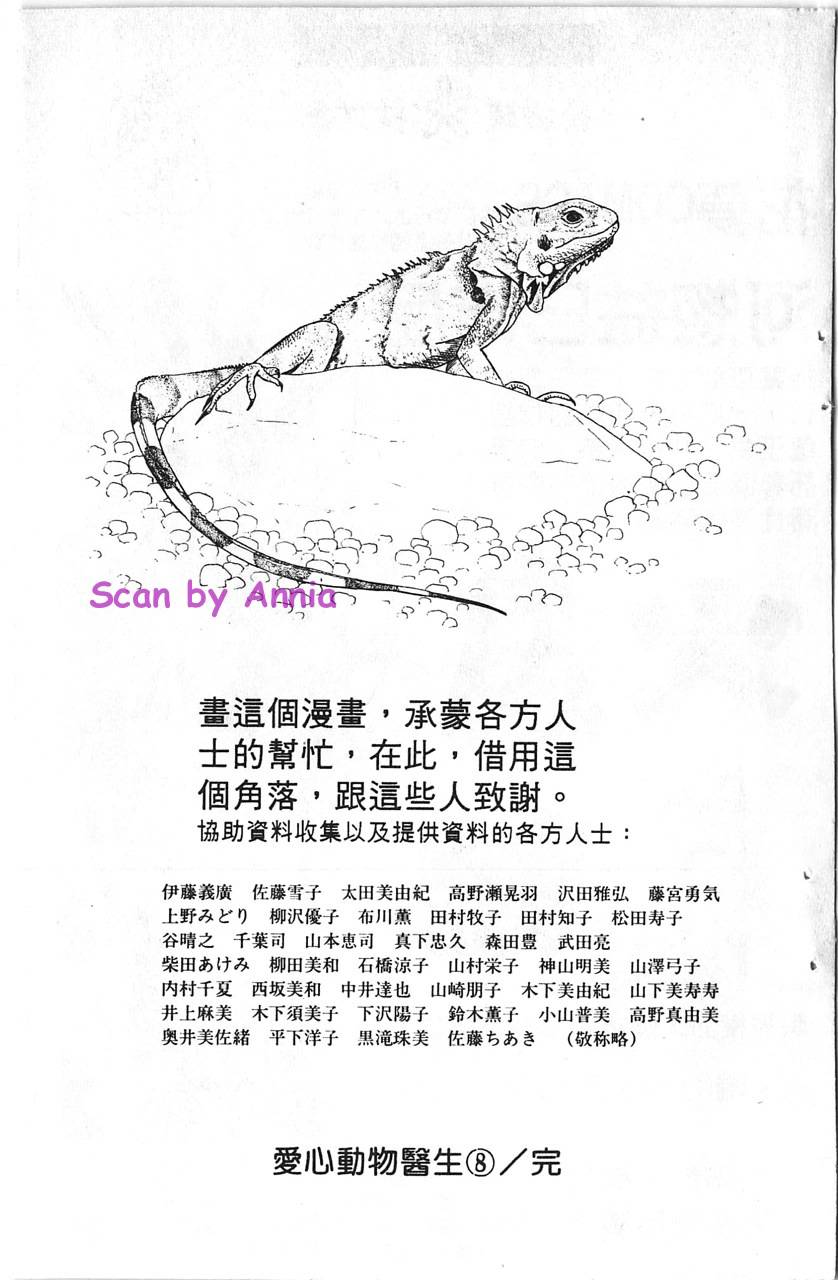 爱心动物医生韩漫全集-第08卷无删减无遮挡章节图片 