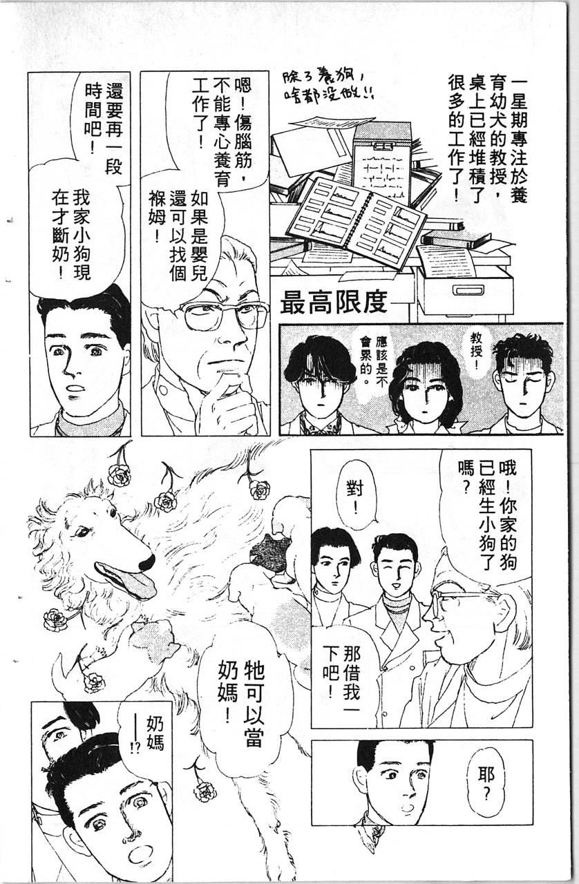 爱心动物医生韩漫全集-第08卷无删减无遮挡章节图片 