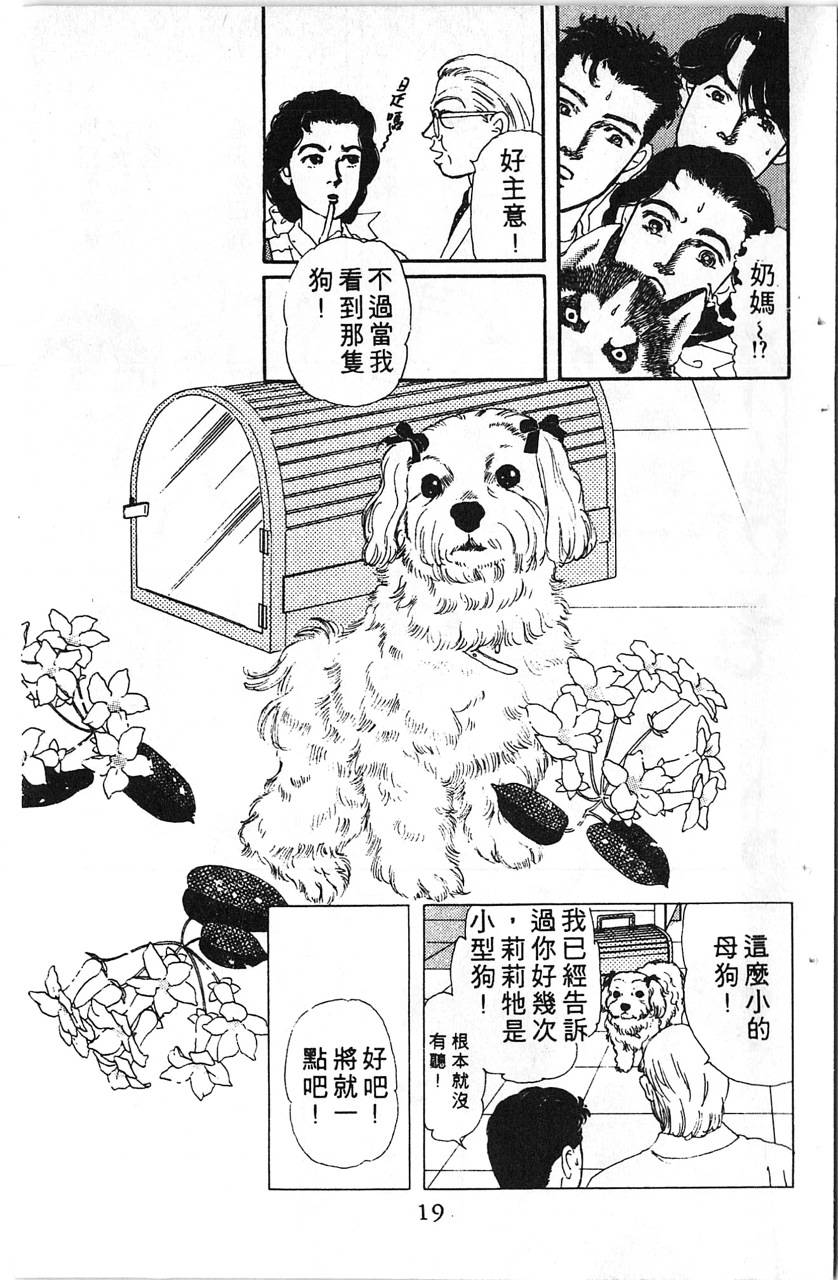 爱心动物医生韩漫全集-第08卷无删减无遮挡章节图片 