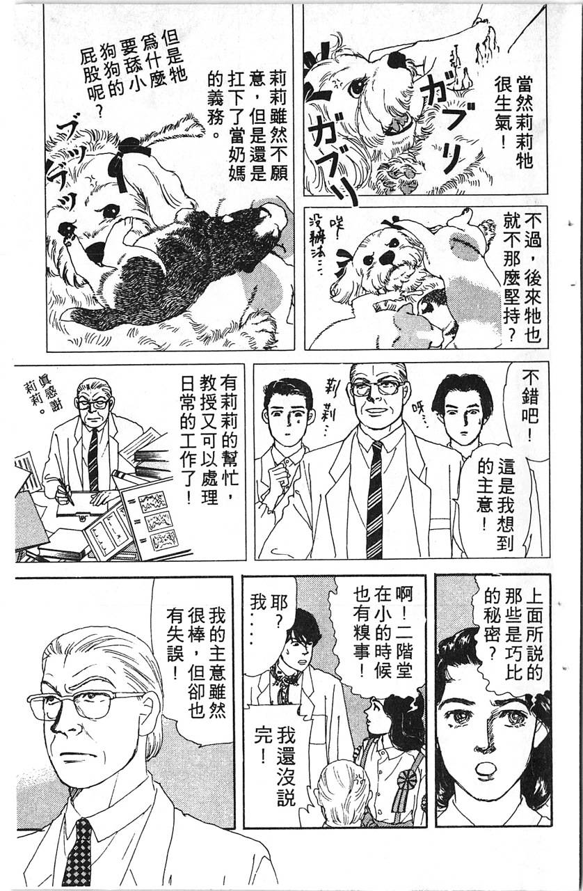 爱心动物医生韩漫全集-第08卷无删减无遮挡章节图片 