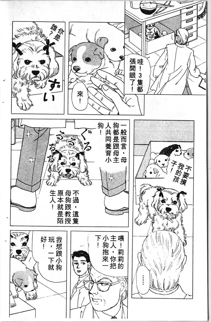 爱心动物医生韩漫全集-第08卷无删减无遮挡章节图片 