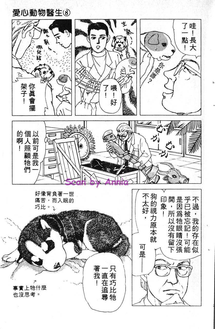 爱心动物医生韩漫全集-第08卷无删减无遮挡章节图片 