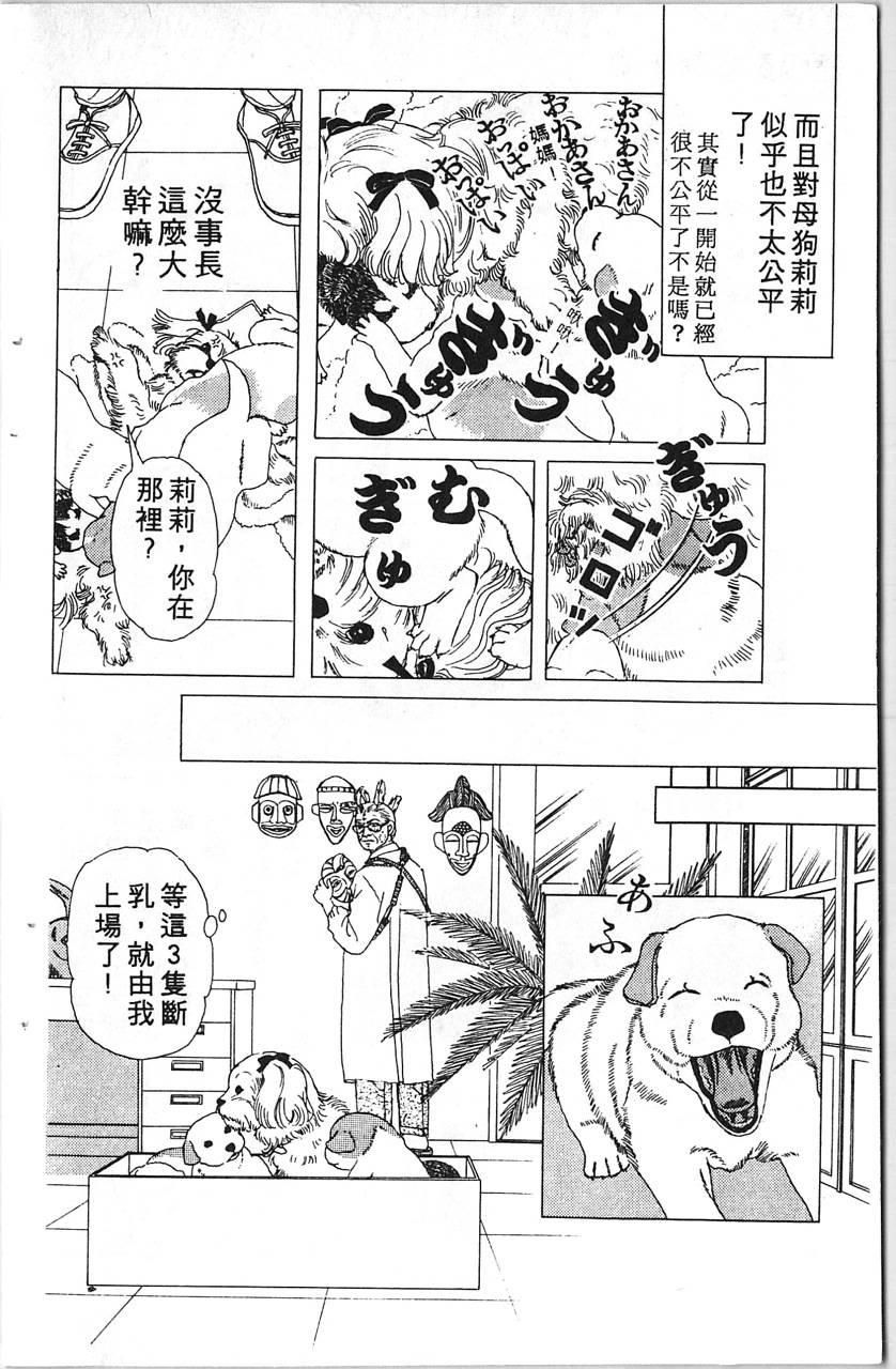 爱心动物医生韩漫全集-第08卷无删减无遮挡章节图片 