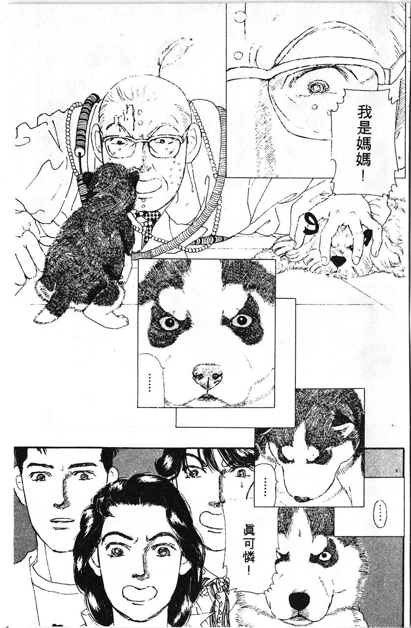 爱心动物医生韩漫全集-第08卷无删减无遮挡章节图片 